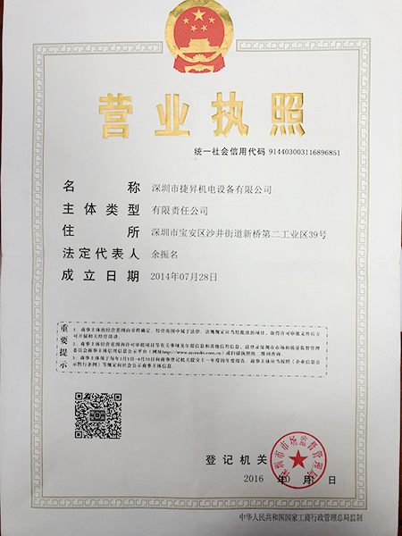 營業(yè)執(zhí)照